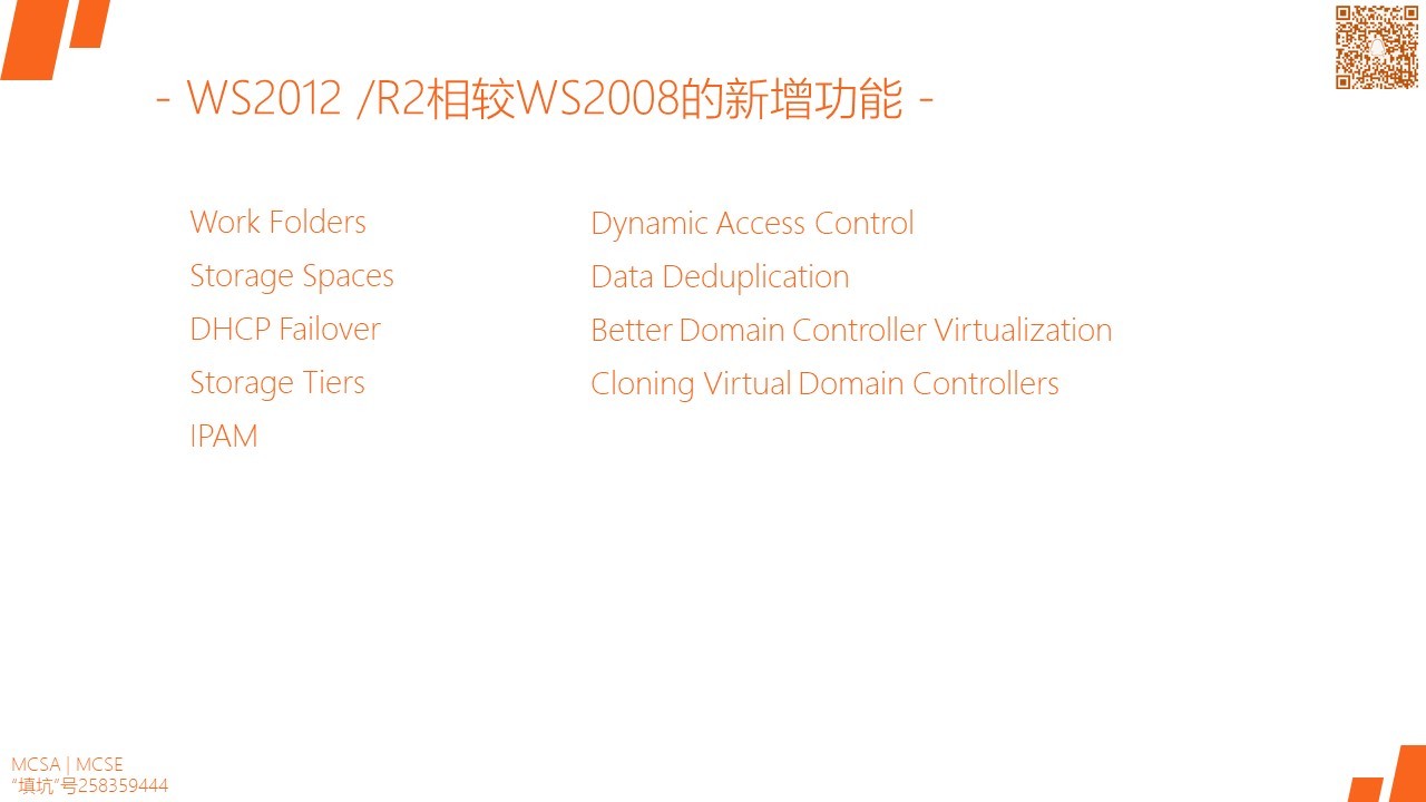 MCSA / Windows Server 2016各版本的功能及比较，安装需求及选项