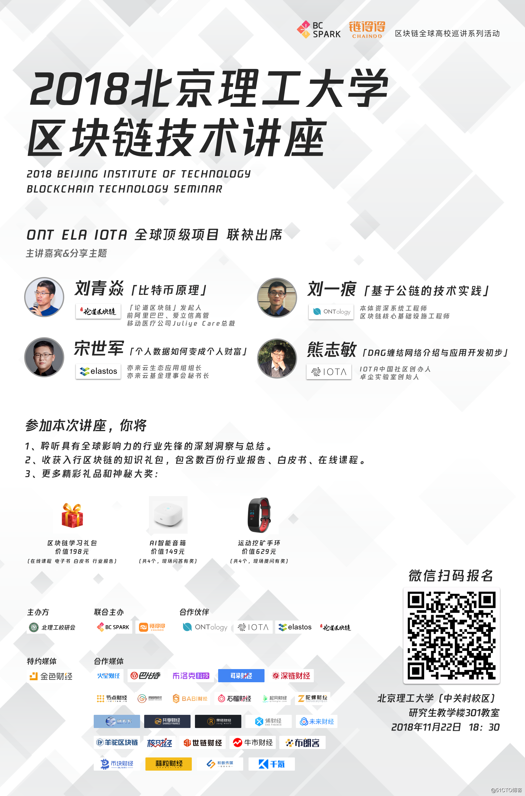 2018北京理工大学区块链技术讲座