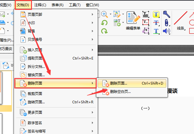 职场达人教你怎么删除pdf空白页