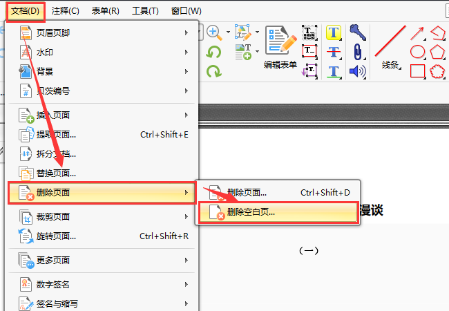 职场达人教你怎么删除pdf空白页