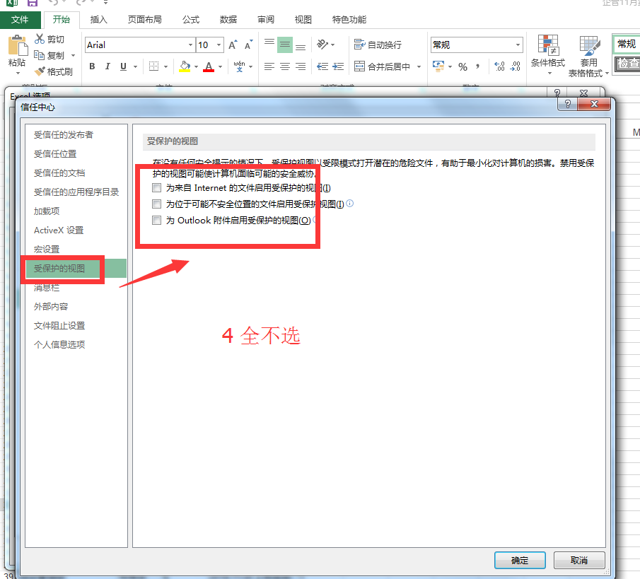 Office2013 打开文件提示文件已损坏的解决办法