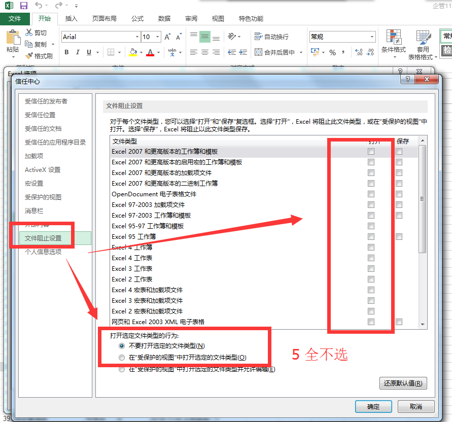 Office2013 打开文件提示文件已损坏的解决办法