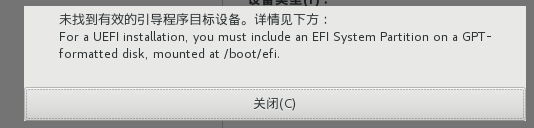 UEFI启动模式的服务器使用U盘安装Linux系统