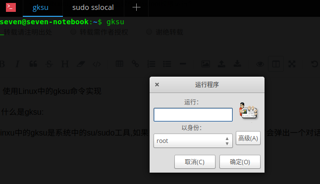 Ubuntu18.04如何让桌面软件默认root权限运行?