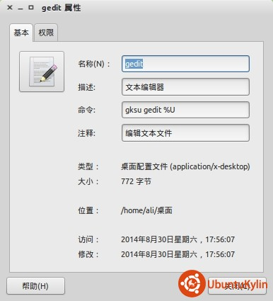 Ubuntu18.04如何让桌面软件默认root权限运行?