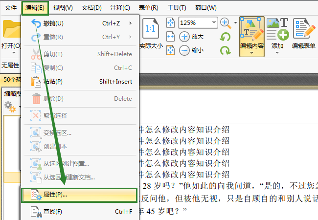 pdf文件怎么修改内容知识介绍