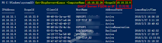 Powershell-获取DHCP地址租用信息