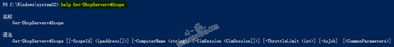Powershell-获取DHCP地址租用信息