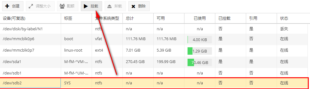 omv挂载硬盘并samba共享步骤