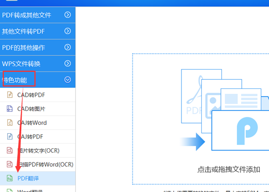 看这里，教你如何快速将pdf文件翻译成中文