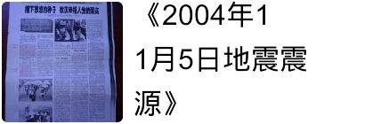 百度：地震姜常宏，求传播？！！