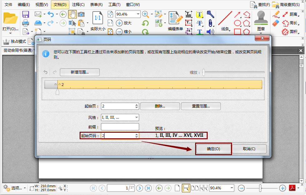 给PDF文件添加页码的方法