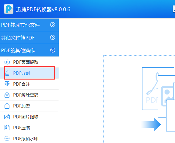 怎么分割pdf文件，办公达人教你一招