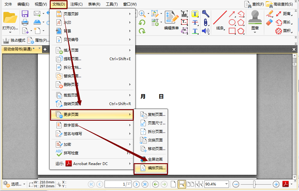 给PDF文件添加页码的方法