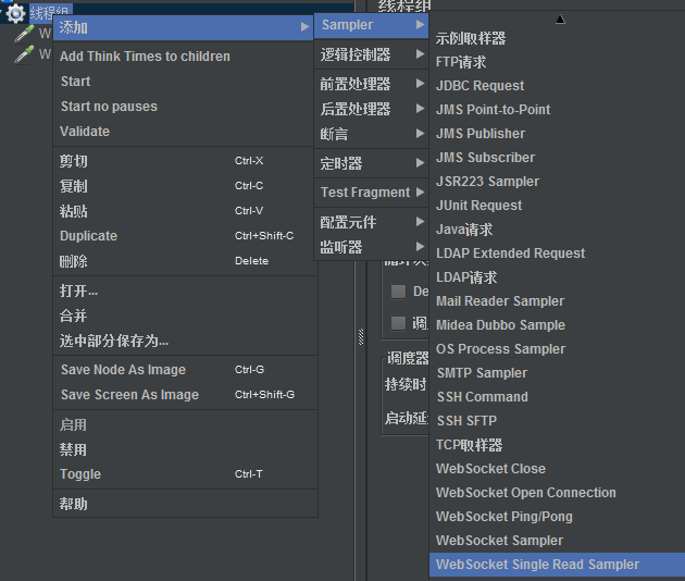 使用Jmeter测试WebSocket接口