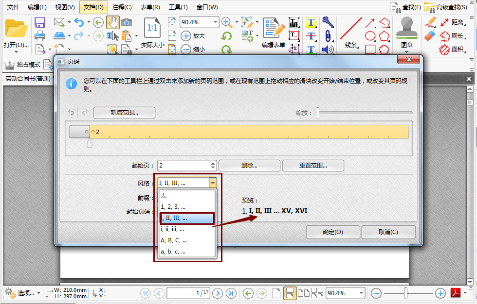 给PDF文件添加页码的方法