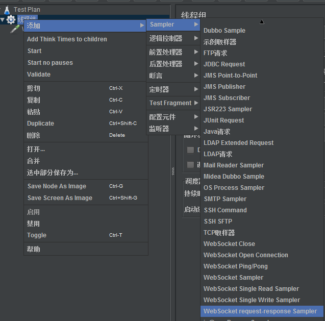 使用Jmeter测试WebSocket接口