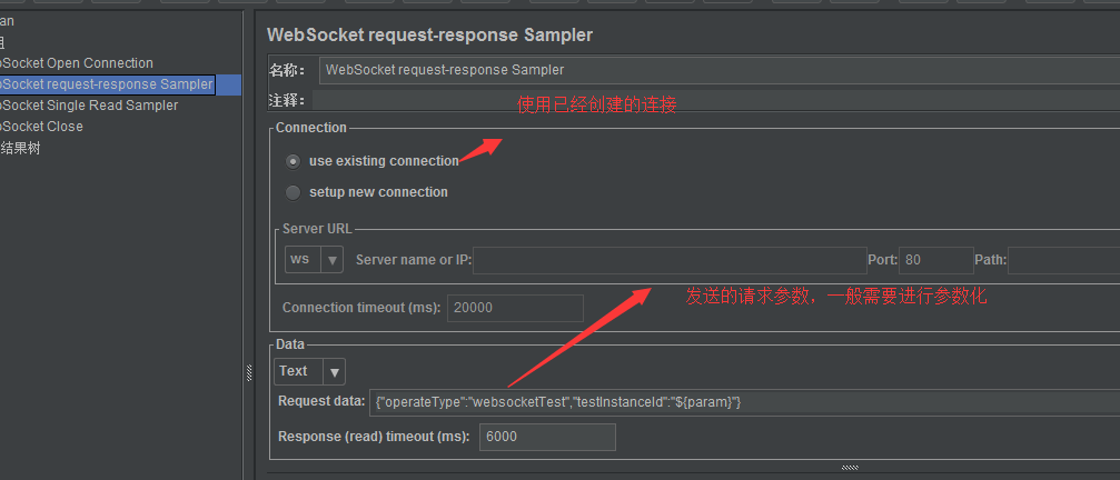 使用Jmeter测试WebSocket接口