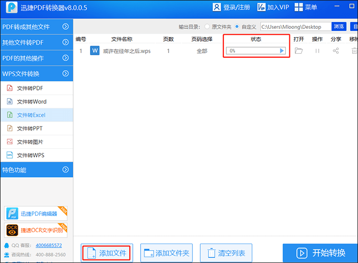 如何把WPS文件转换为Excel表格