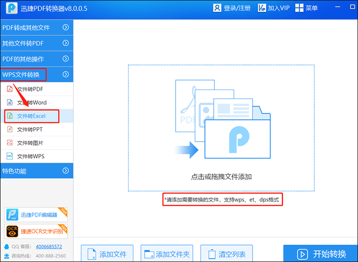 如何把WPS文件转换为Excel表格