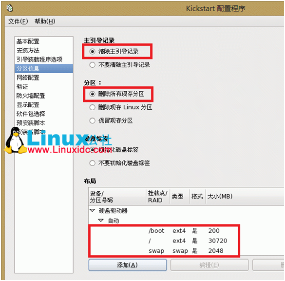 centos 无人值守安装liunx系统