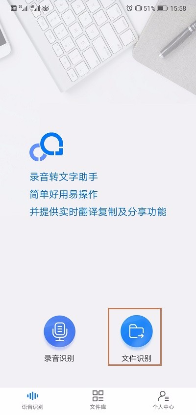 怎样将手机中的录音转换成文字