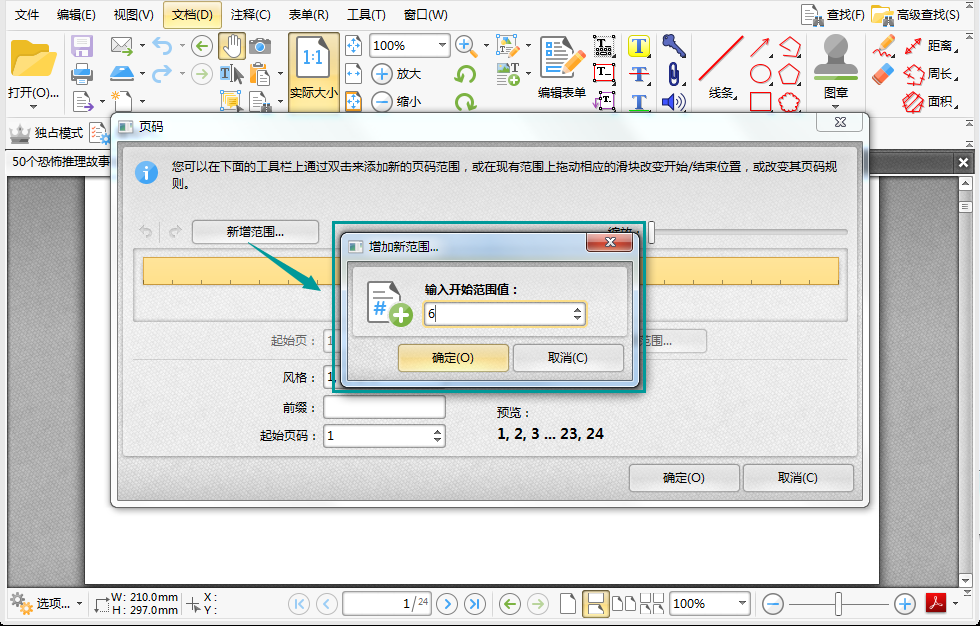 pdf怎么编辑连续页码