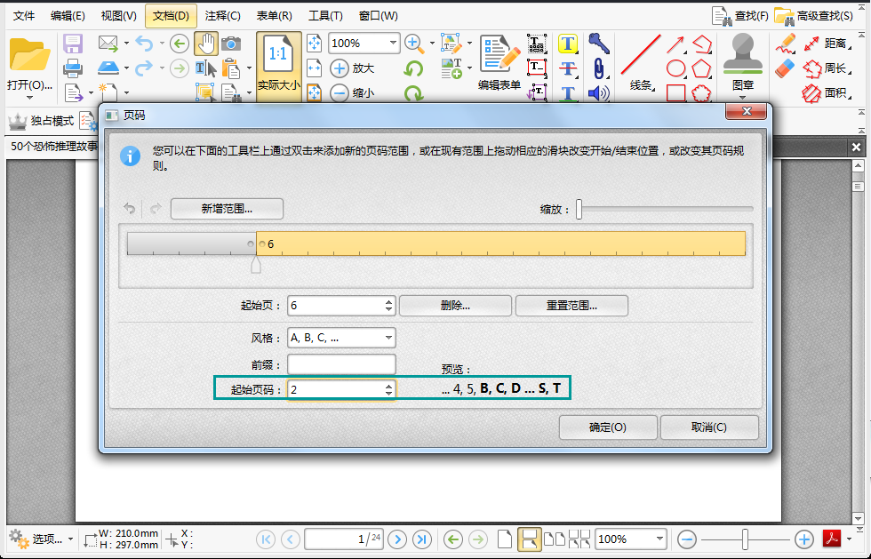 pdf怎么编辑连续页码