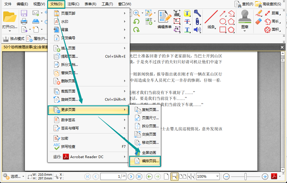 pdf怎么编辑连续页码