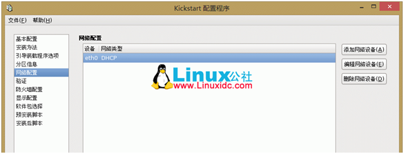 centos 无人值守安装liunx系统