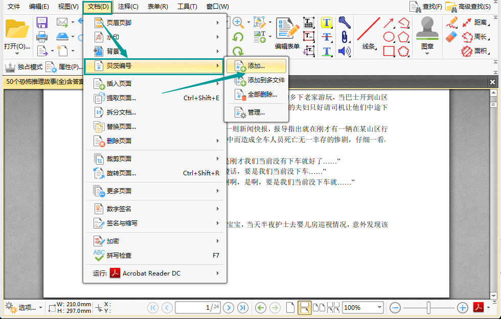 pdf怎么编辑连续页码