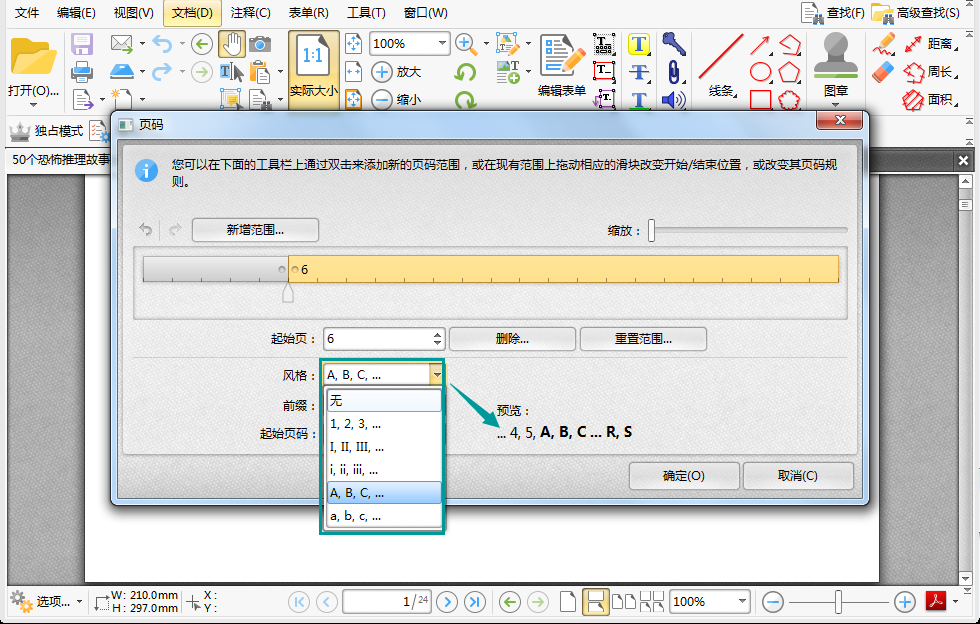 pdf怎么编辑连续页码