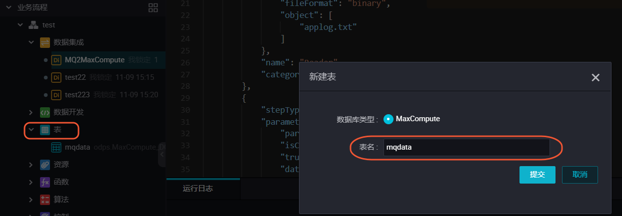 JSON数据从MongoDB迁移到MaxCompute最佳实践