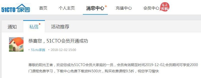 51CTO会员开通成功！开森！