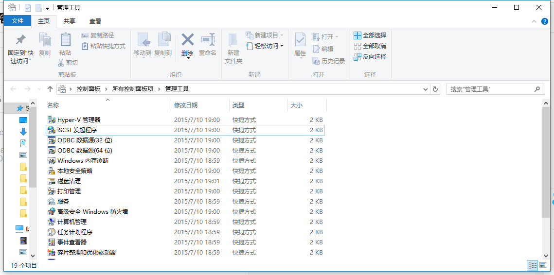 IP-SAN在Windows端配置