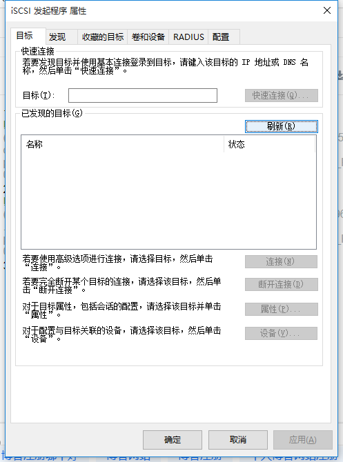 IP-SAN在Windows端配置