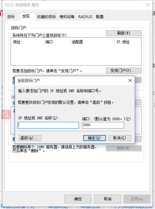 IP-SAN在Windows端配置