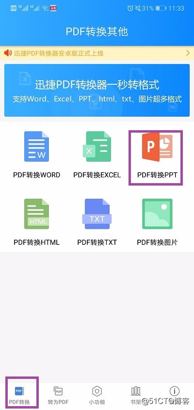 手机PDF如何转成PPT?操作方法如何?