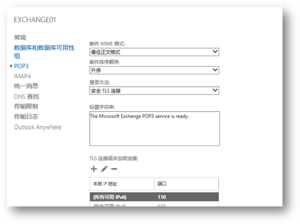 Exchange 2016 通配符证书默认无法分配POP3服务