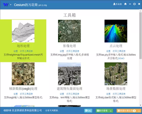 CesiumLab地形处理成果在Tomcat和IIS上发布