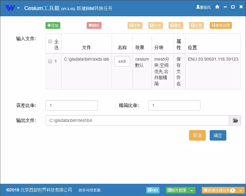 CesiumLab V1.4 新功能 BIM数据处理