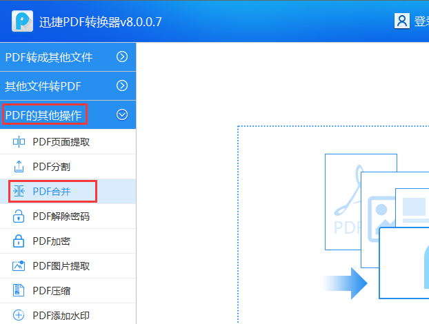 经验分享：如何合并pdf文件