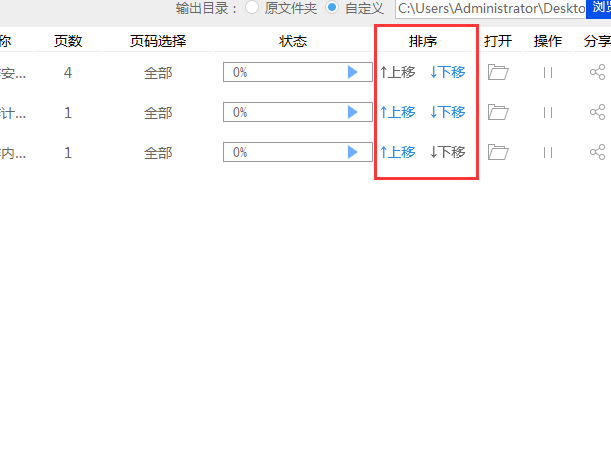 经验分享：如何合并pdf文件