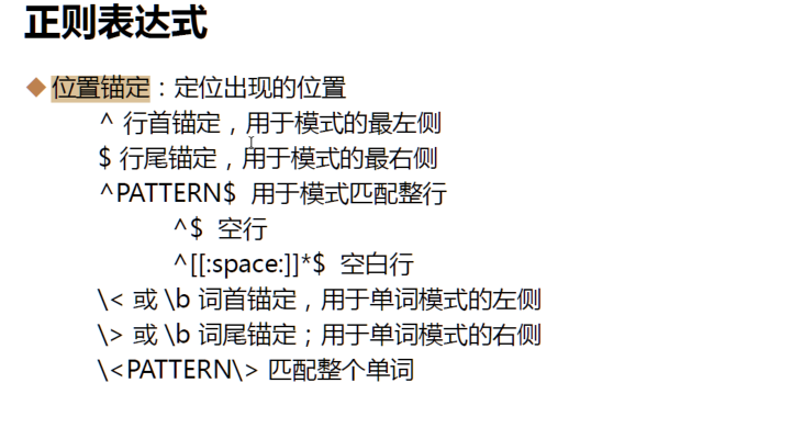 systemctl和正则表达式