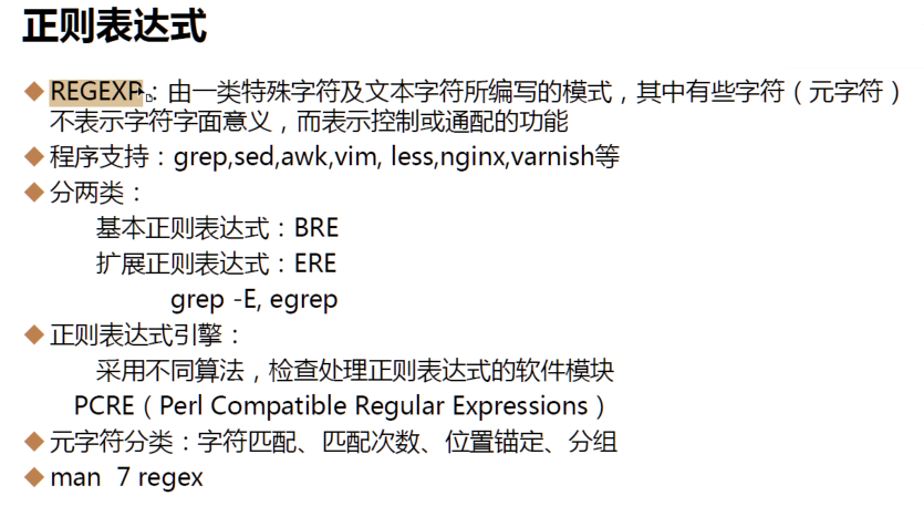 systemctl和正则表达式