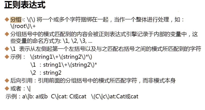 systemctl和正则表达式