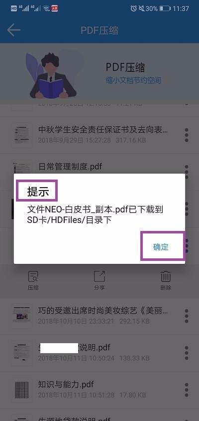 手机PDF文件怎么压缩得更小,PDF文件如何压缩?