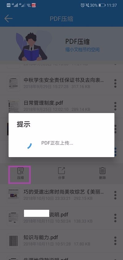 手机PDF文件怎么压缩得更小,PDF文件如何压缩?