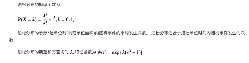 python3-泊松分布