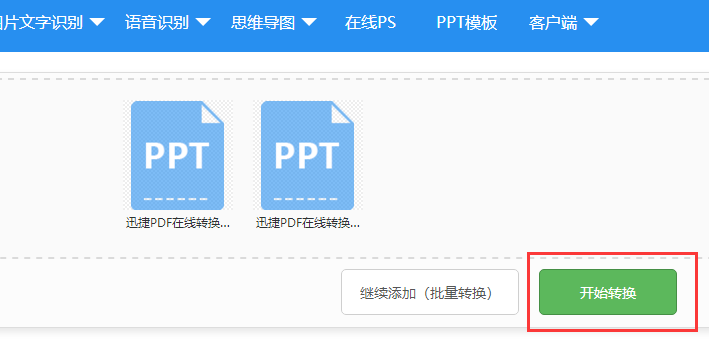 PPT怎么在线转视频？